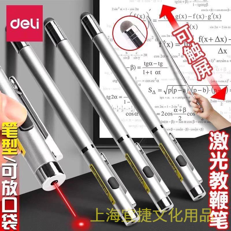 红点激光笔教师专用教学棒多媒体屏幕教鞭可伸缩教杆家
