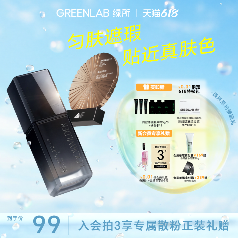 绿所修颜乳素颜霜自然遮瑕伪素颜