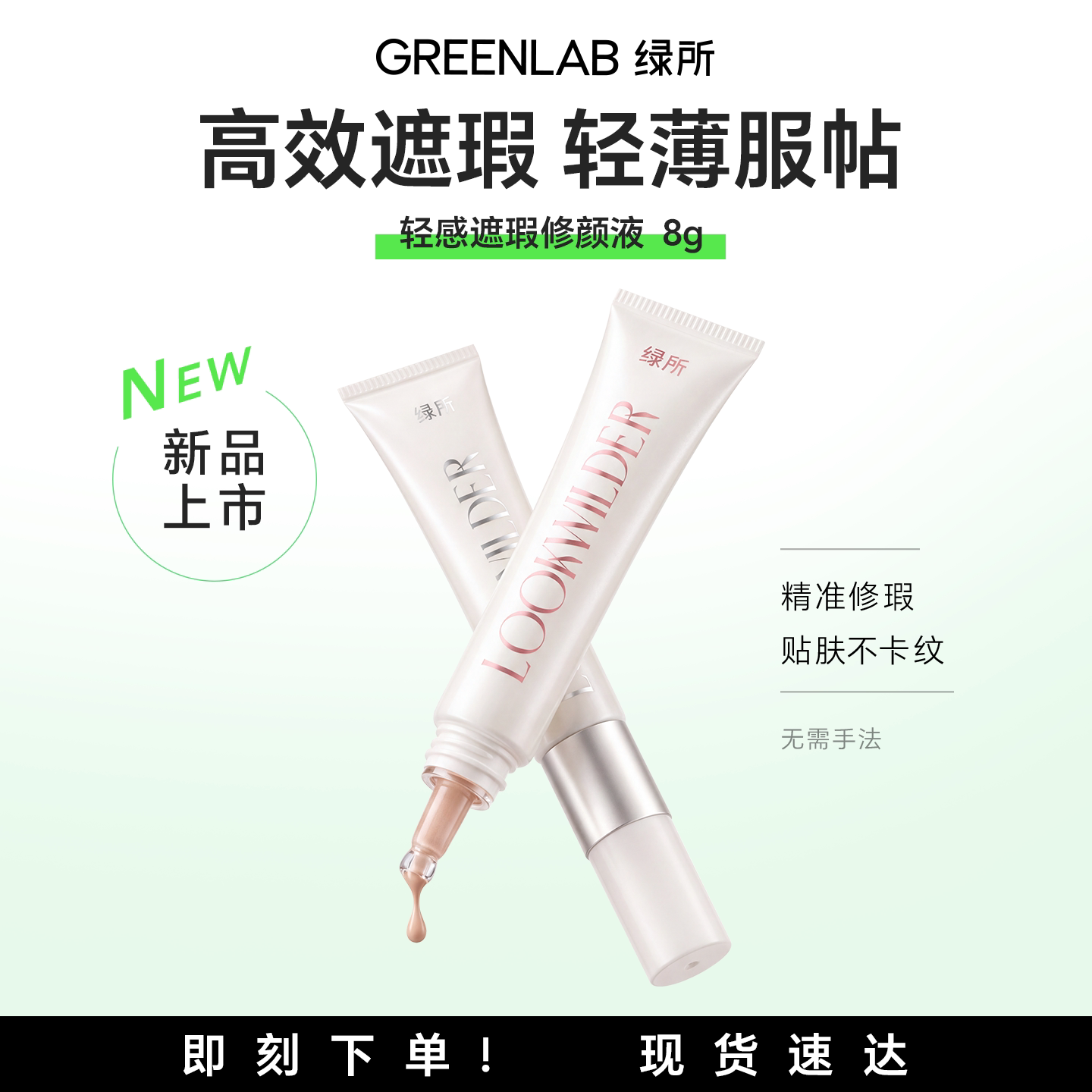 绿所遮瑕修颜液橘色绿色遮瑕膏