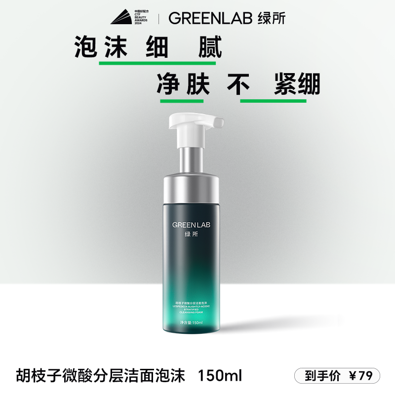 绿所洁面泡沫慕斯控油清洁洗面奶