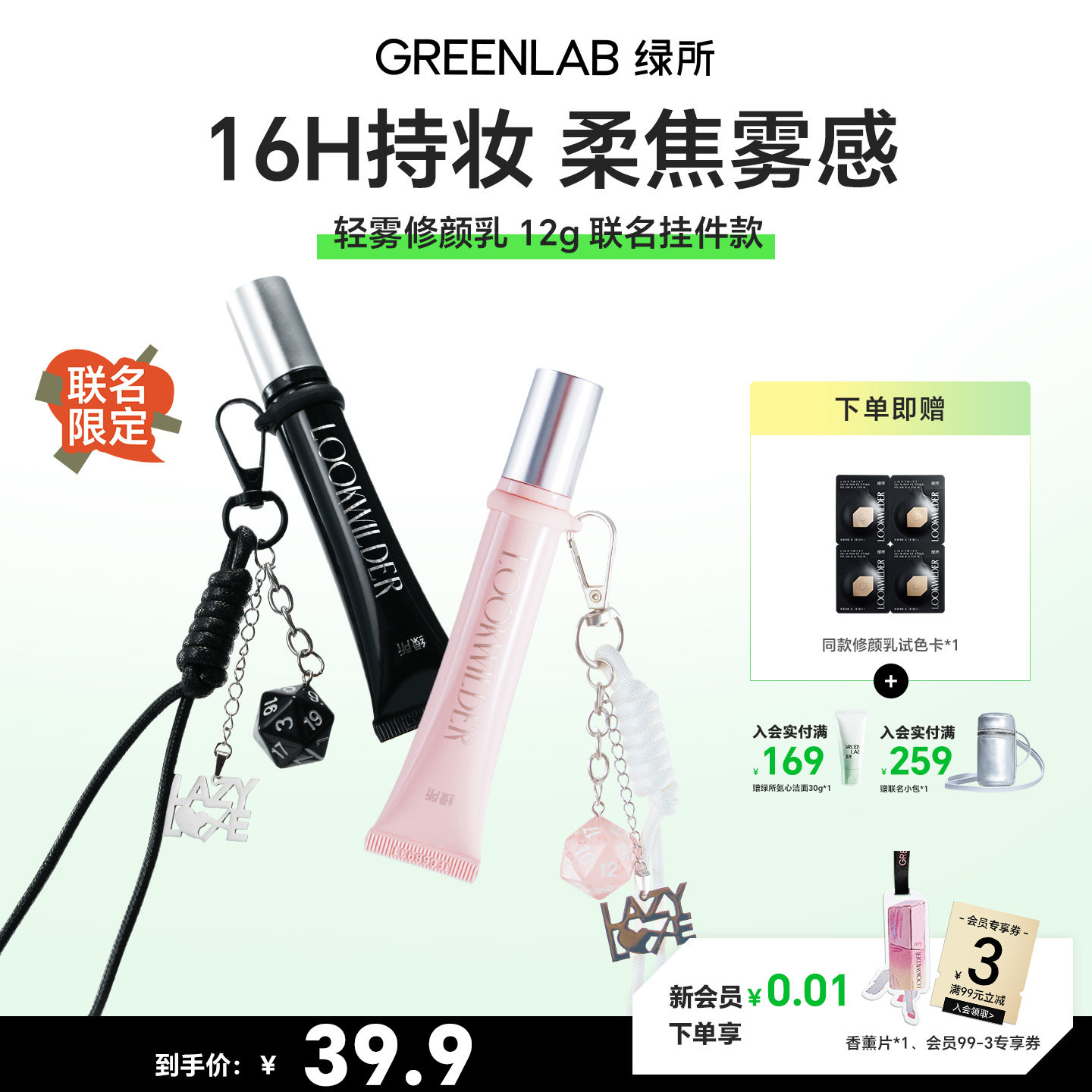 绿所修颜乳自然遮瑕伪素颜素颜霜图片