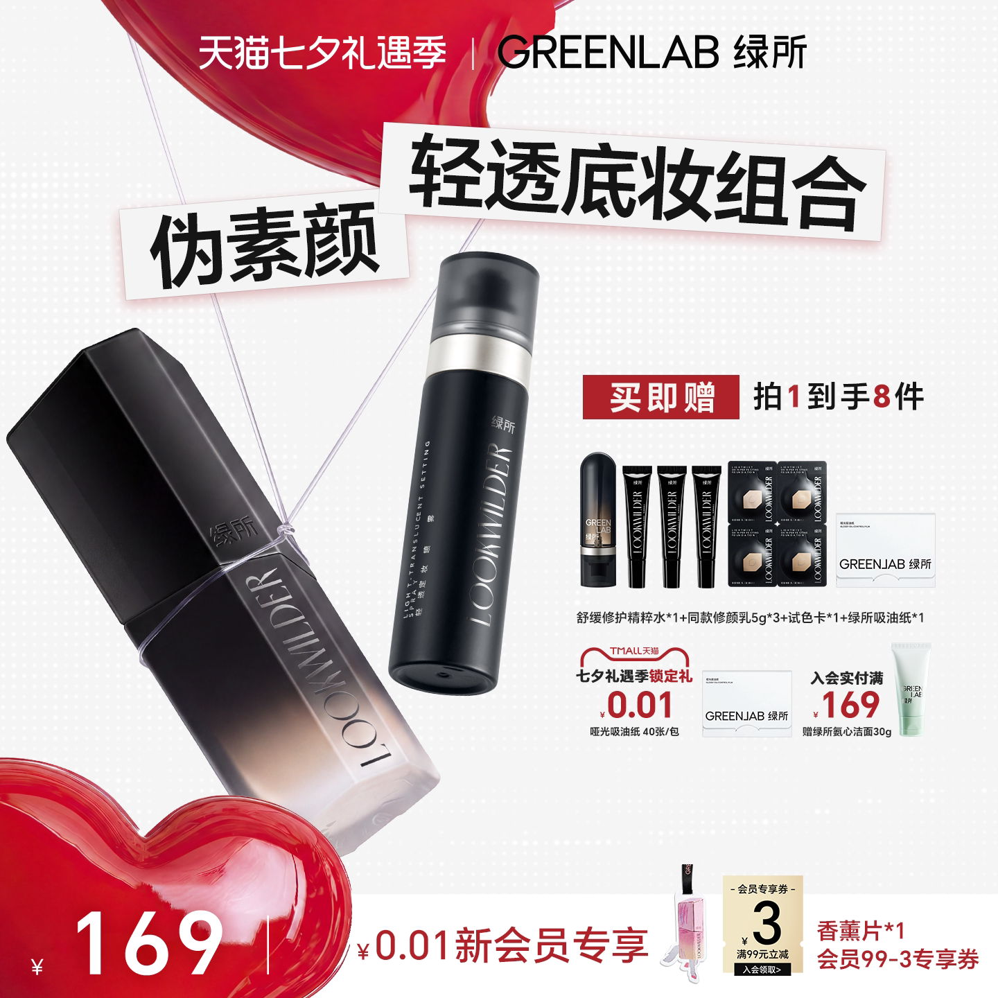 绿所轻雾修颜乳素颜控油持久定妆