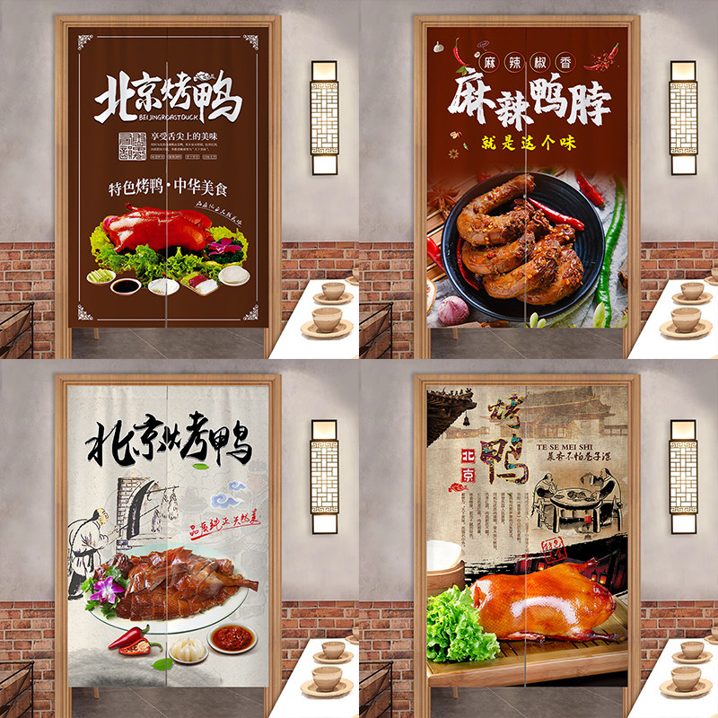 北京烤鸭店厨房门帘熟食店卤菜专用遮挡隔断帘商用鸭脖鸭货布帘子