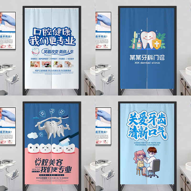 牙科诊所门帘商用儿童口腔医院专用隔断帘牙齿健康遮挡帘半帘定制