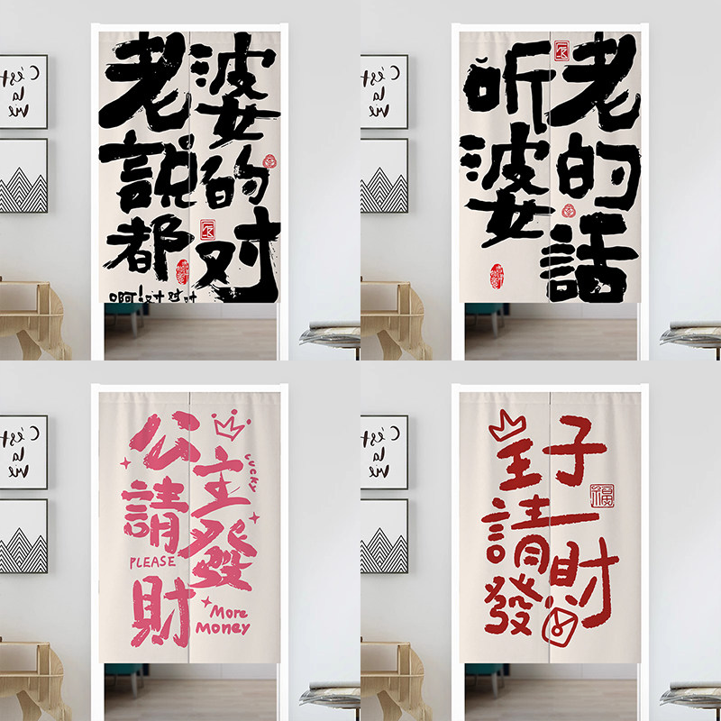 趣味文字门帘定制厨房包间装饰遮挡帘商用隔断窗化妆室挂帘布帘子