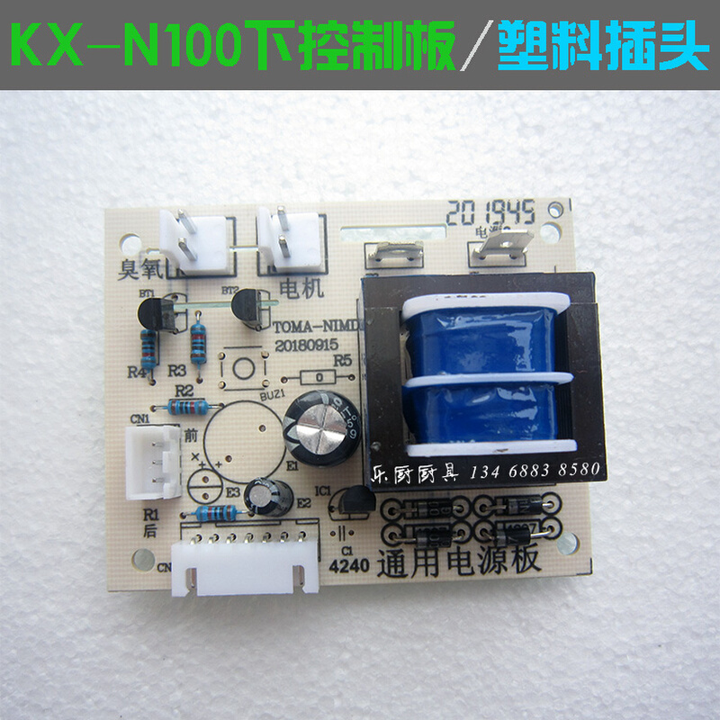 拓玛筷子消毒机KX-N100主板控制板电路线路板配件