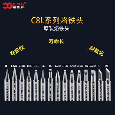 特卖 高品质长寿命 C8L无铅电烙铁头 紫铜 内热式烙铁