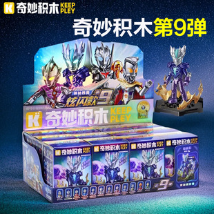 奇妙积木奥特曼第九弹新款玩具启蒙积木人盲盒手办男孩第9弹全套