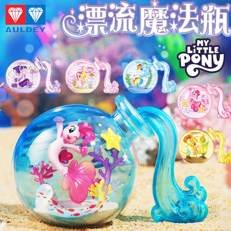 小马宝莉海洋魔法瓶女孩周边盲盒奥迪双钻人鱼手办玩具漂流瓶摆件,玩具/童车/益智/积木/模型,其他人偶玩具,淘宝优惠券,粉丝福利购,淘宝优惠卷