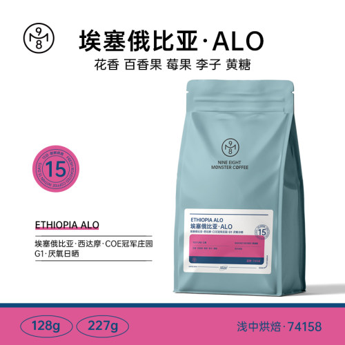 九八怪咖啡埃塞俄比亚西达摩ALO厌氧日晒COE冠军庄园个手冲咖啡豆