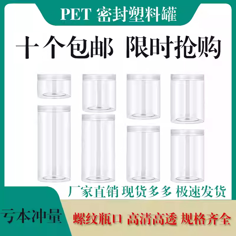pet透明塑料瓶带盖溶豆食品罐保鲜密封罐子果酱收纳储物盒