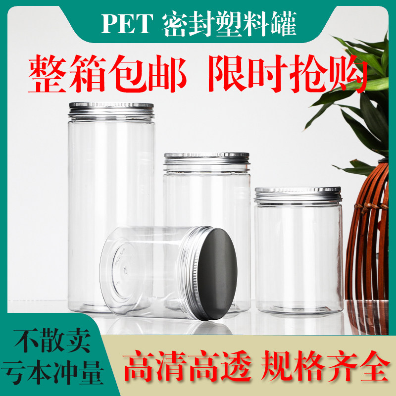 螺纹铝盖pet塑料瓶整箱批发食品罐茶叶蜂蜜调料饼干糖果密封瓶子
