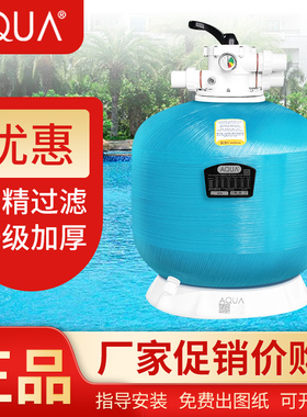 AQUA/爱克游泳池沙缸过滤器泳池浴池鱼池循环过滤沙缸水处理设备