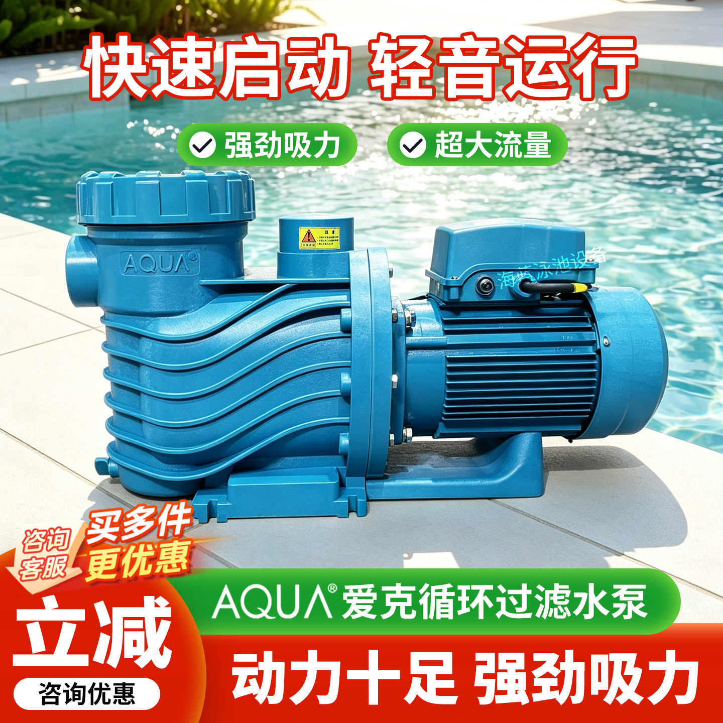 AQUA爱克泳池水泵游泳池沙缸过滤水泵循环水处理设备泳池吸污水泵