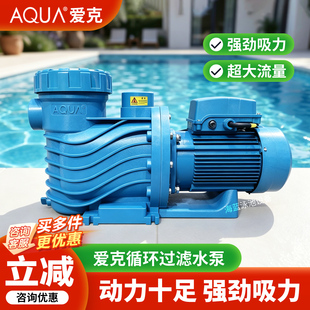 AQUA/爱克水泵游泳池水泵温泉浴池泳池循环水泵水循环过滤系统