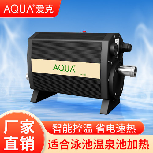 AQUA爱克游泳池电加热器恒温加热