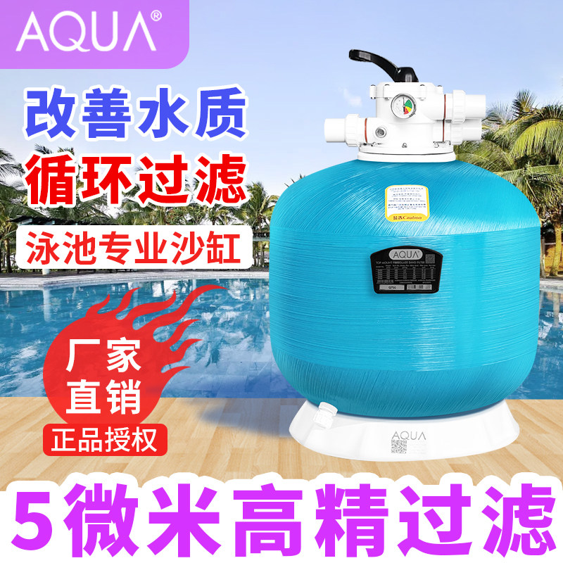 AQUA/爱克游泳池沙缸循环过滤