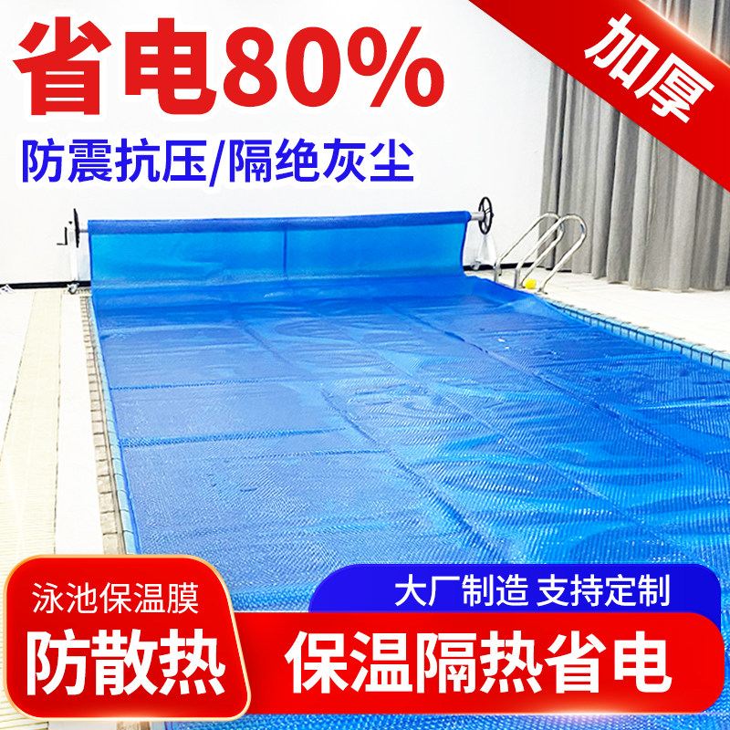游泳池保温膜PE盖膜儿童池泳池气泡覆盖膜泳池保温盖布婴儿池隔热