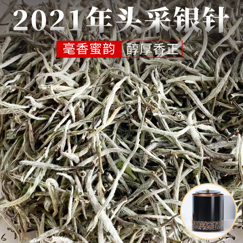 【2021年】头采白毫银针正宗政和白茶非福鼎春茶叶老白茶散茶罐装