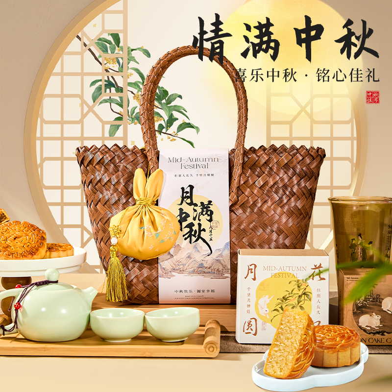团购定制中秋节伴手礼
