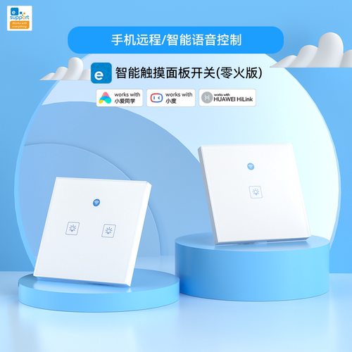 触摸智能开关墙壁面板单零火线