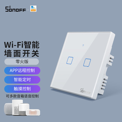 Sonoff智能开关T2UK墙壁面板谷歌音响香港新加坡国际WiFi远程控制