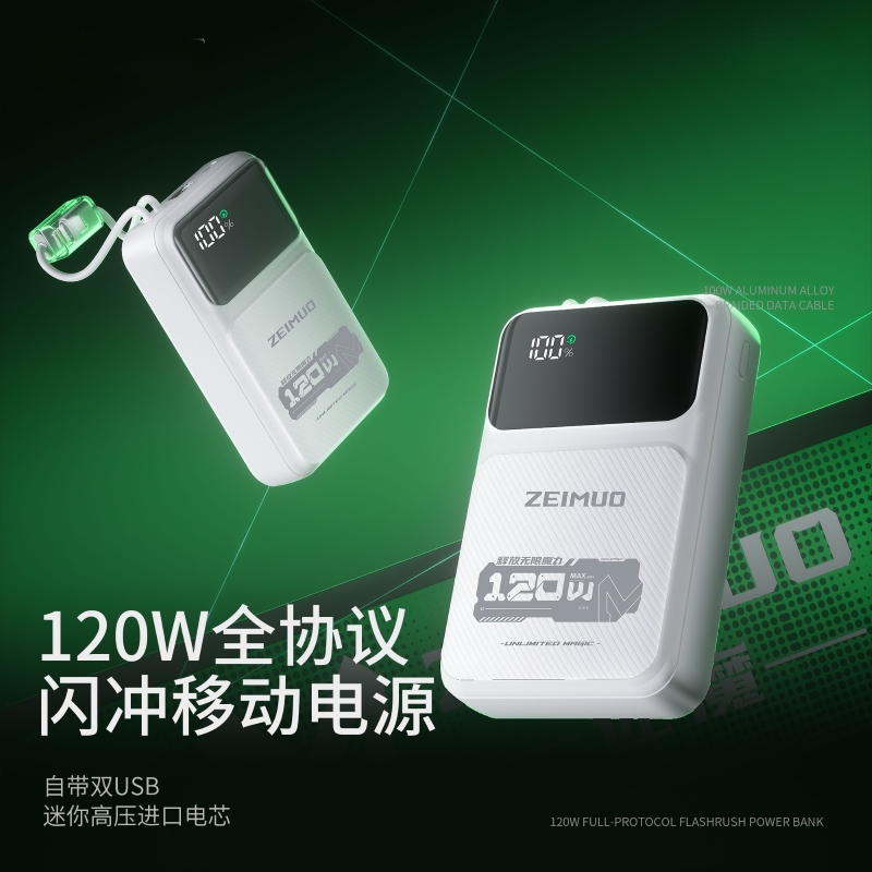 飞机新款自带线充电宝20000毫安3万大容量智能数显120W快充闪充适用苹果华为vivo小米oppo手机便携式移动电源