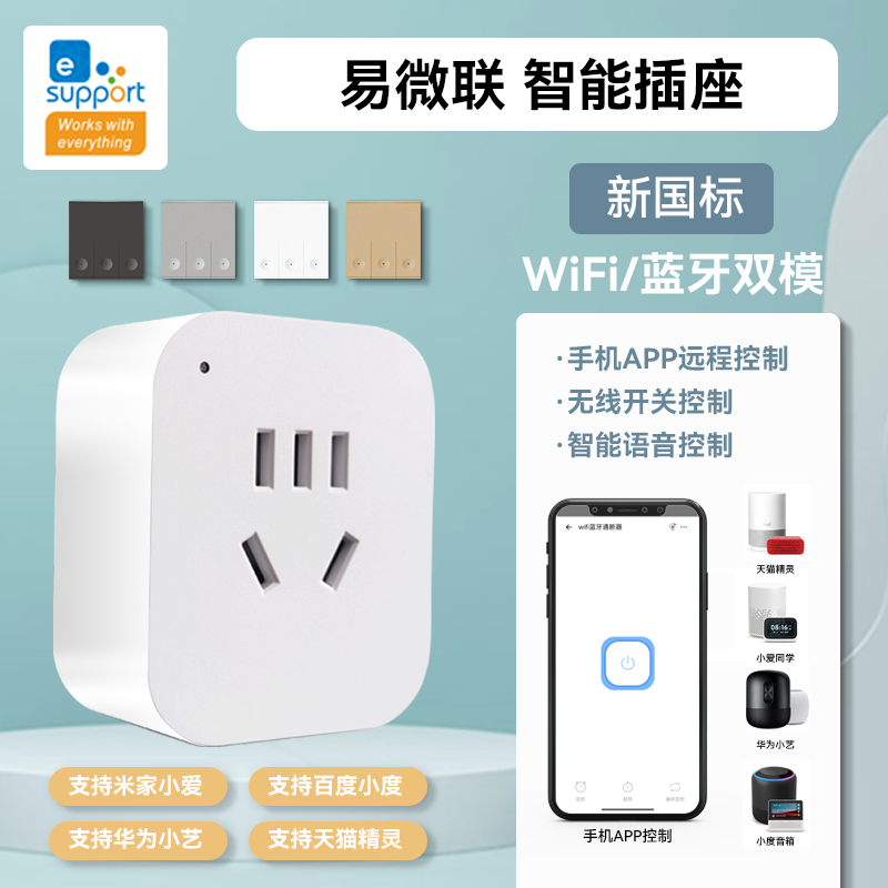 易微联WiFi智能插座已接入米家计电量统计远程遥控制定时开关电脑 - 封面