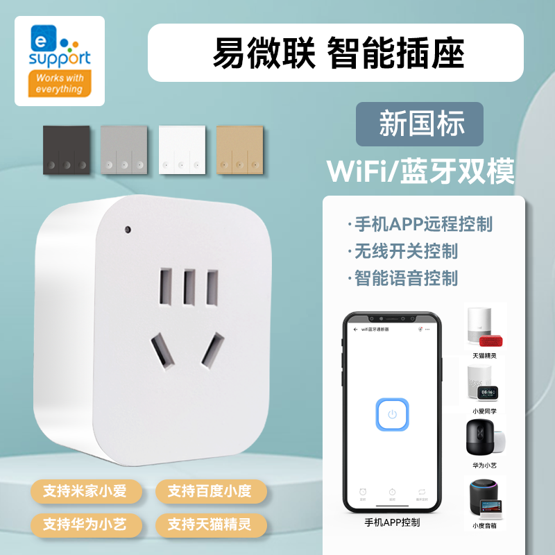 易微联WiFi智能插座米家16a功率计电量统计远程控制定时小遥开关