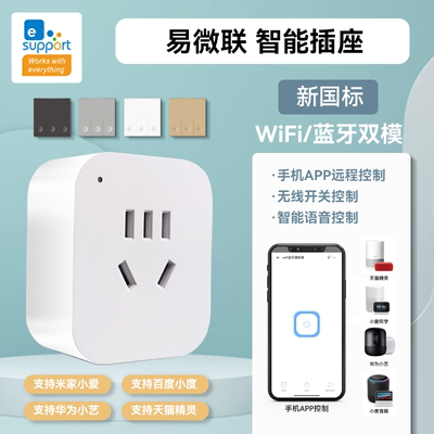 接入米家易微联wifi智能插座远程