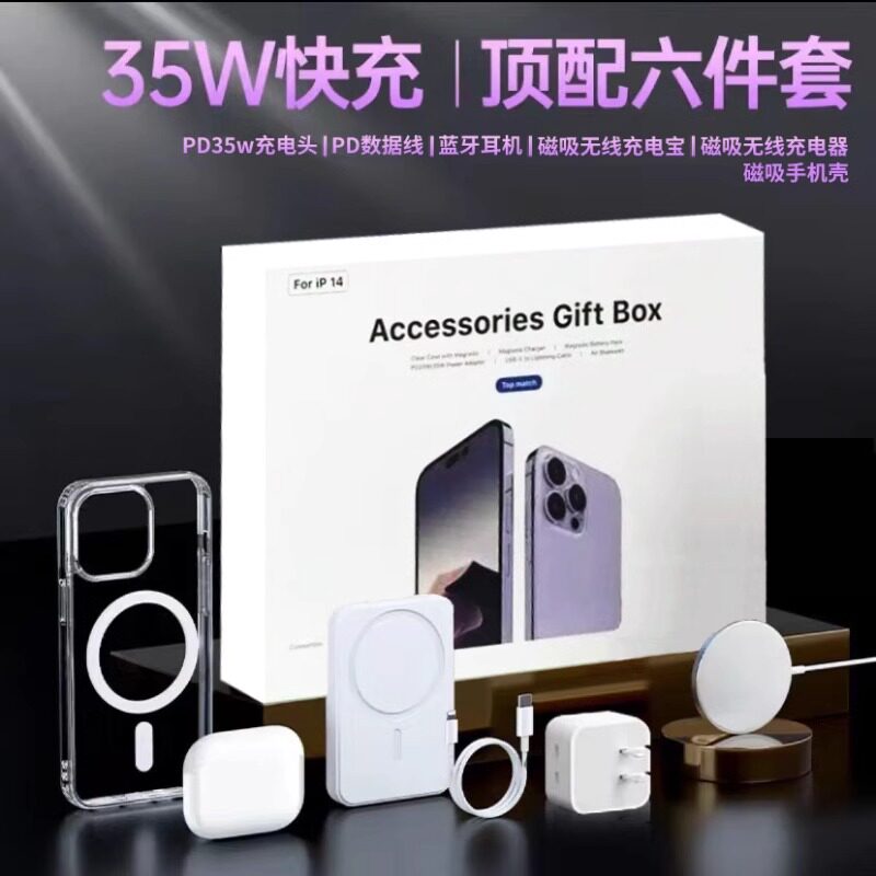 文LL六件套顶配35W快充双孔充电器适用于苹果iPhone14Pro/13promax/12pm11无线磁吸手机壳五件套全家桶套装怎么看?