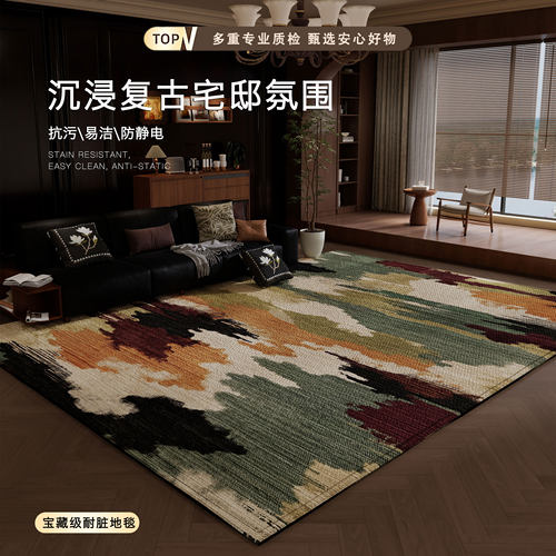 2026新款复古轻奢免洗大面积地毯