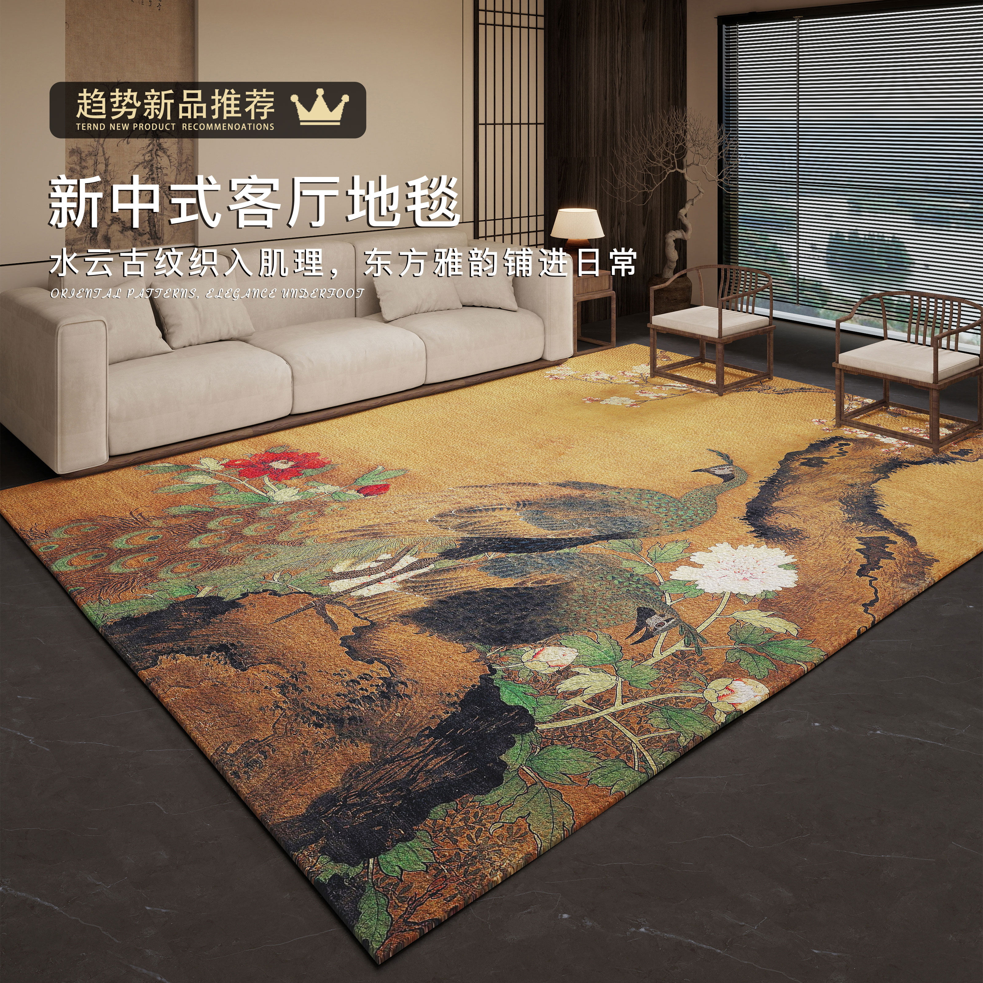 新中式客厅地毯新款免洗沙发茶几垫轻奢高级防滑耐脏家用地垫降噪