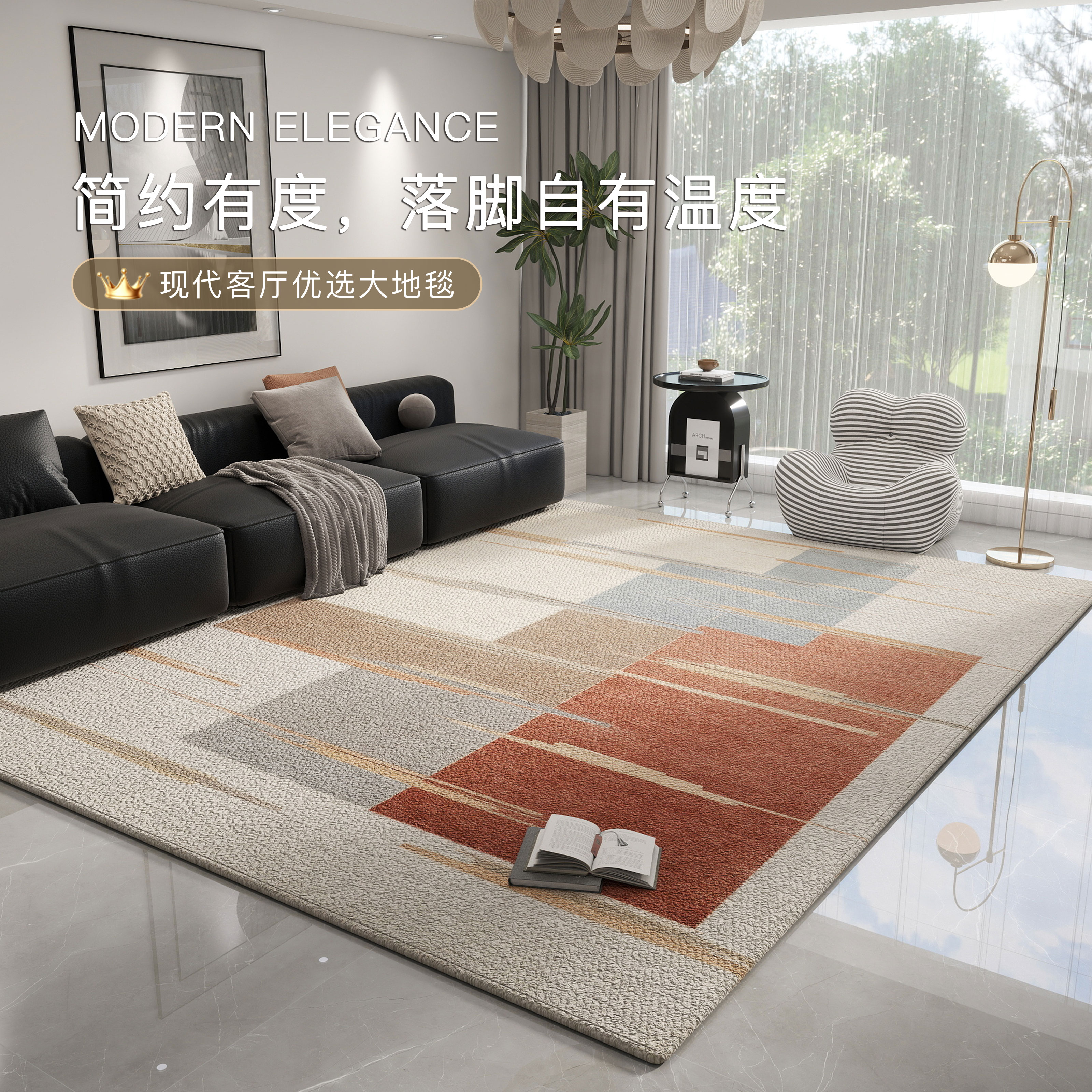 现代简约轻奢免洗防滑客厅地毯