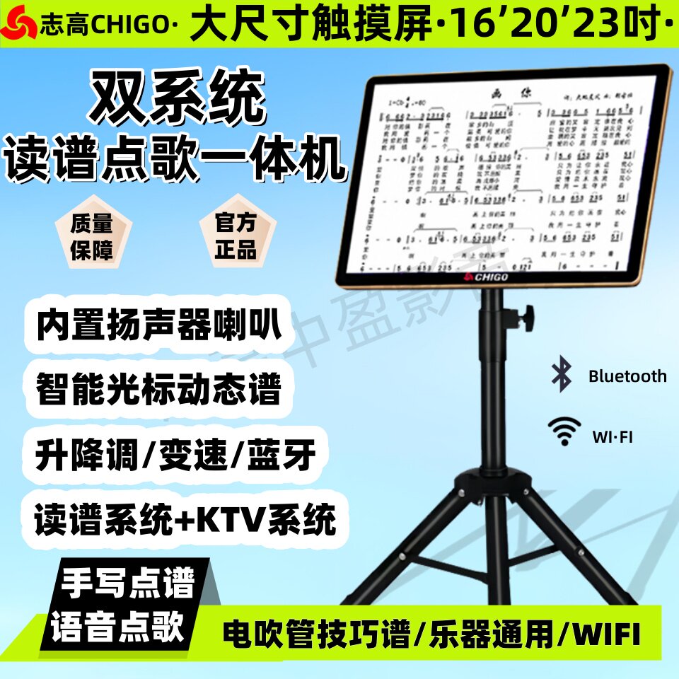 志高新款智能动态读谱点歌一体机电子曲谱显示器萨克斯电吹管专用