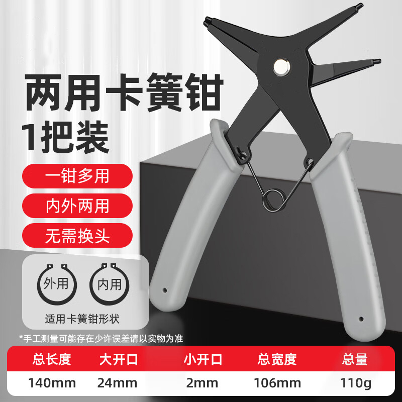 多功能卡簧钳内外两用二合一卡黄钳小号C型扣环拆卸扩张卡簧