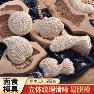蒸花样发面馒头模具实木加深大号胶东过年做馍馍饽饽元宝金鱼卡子