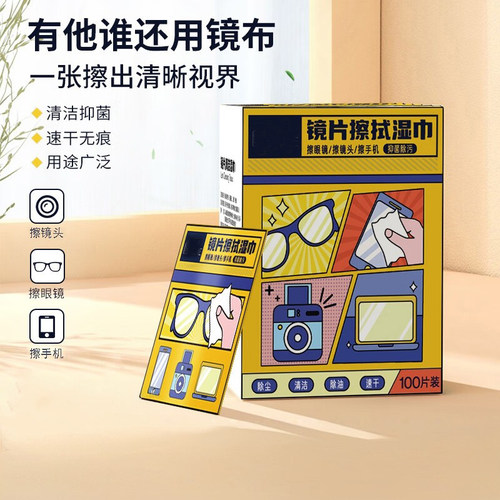 眼镜防雾镜面防雾湿巾一次性擦拭眼镜片手机屏幕高长效神器