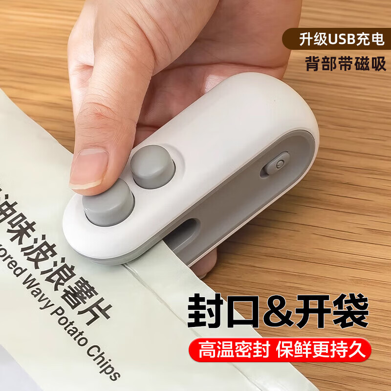 USB零食袋封口机小型迷你手压式家用充电封口器热密封机封开 两用