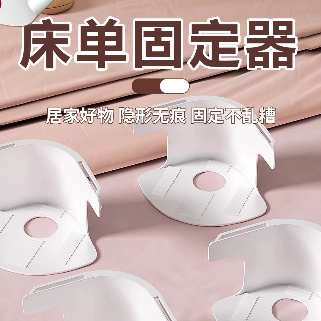 单固定器新款家用被单床笠四角固定隐形卡扣防滑不移位固定神器