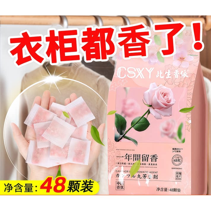 衣柜专用香薰持久留香室内清香卫生间除臭防霉除味香包花香樟脑丸