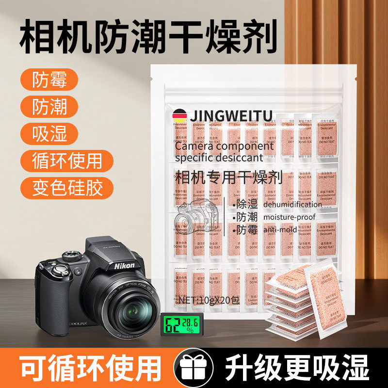 相机专用干燥剂变色硅胶可循环使用防霉防潮除湿镜头电子设备防潮