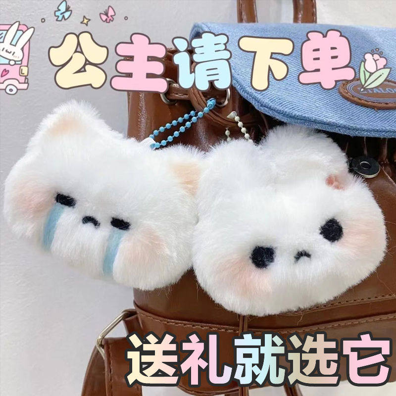 毛绒玩具甜心兔爱哭包