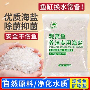 鱼缸水族杀菌盐海盐观赏鱼专用盐鱼盐大盐粗盐消毒水产养殖专用盐