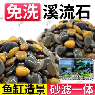 纯天然免洗溪流石溪流沙鹅卵石小石头鱼缸造景底砂铺底龟鱼缸石头