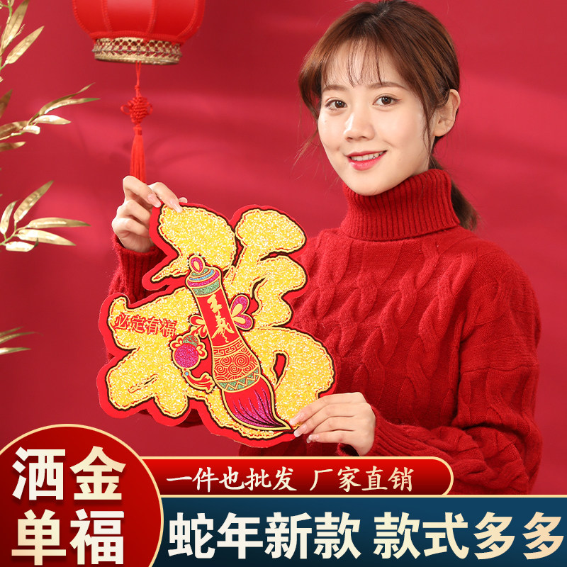 2026马年小福字大门贴窗花福字贴画过新年喜庆装饰烫金洒金福春节,节庆用品/礼品,福字/窗花/窗贴,淘宝优惠券,粉丝福利购,淘宝优惠卷