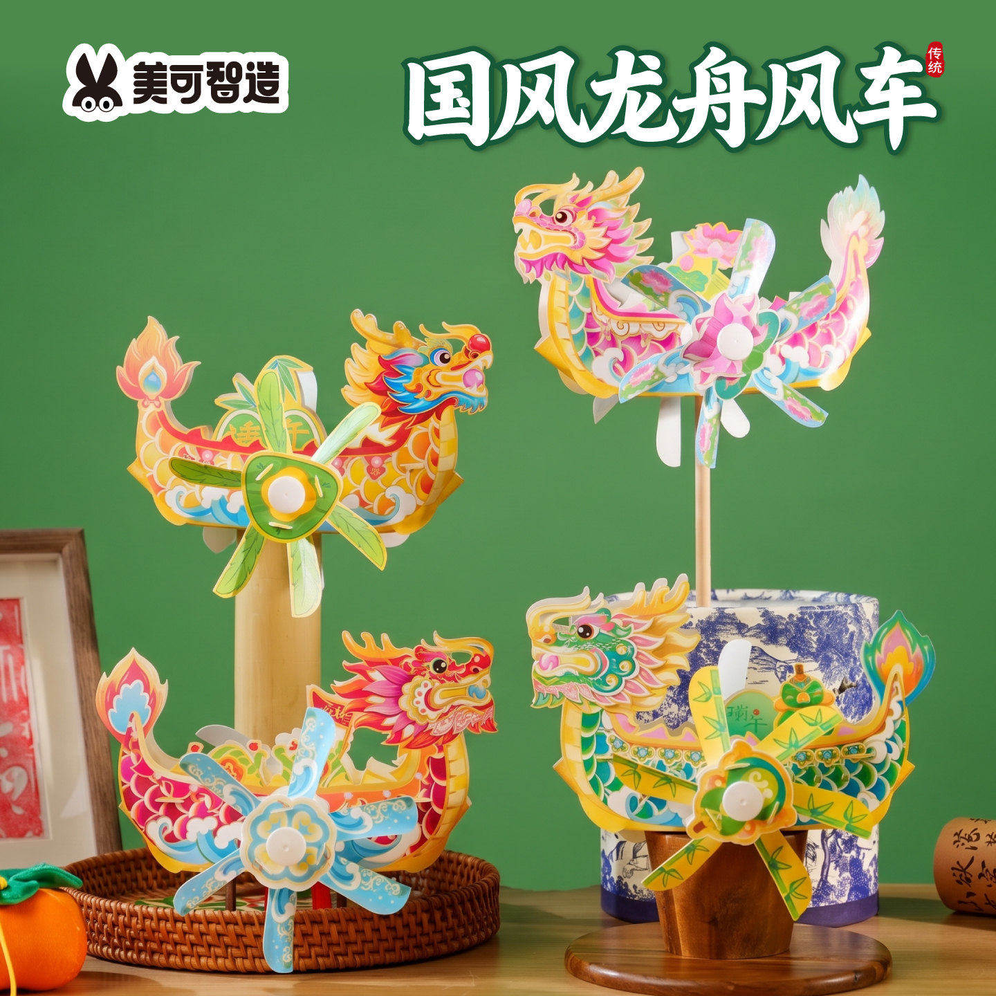 端午节礼物手工diy国风龙舟风车