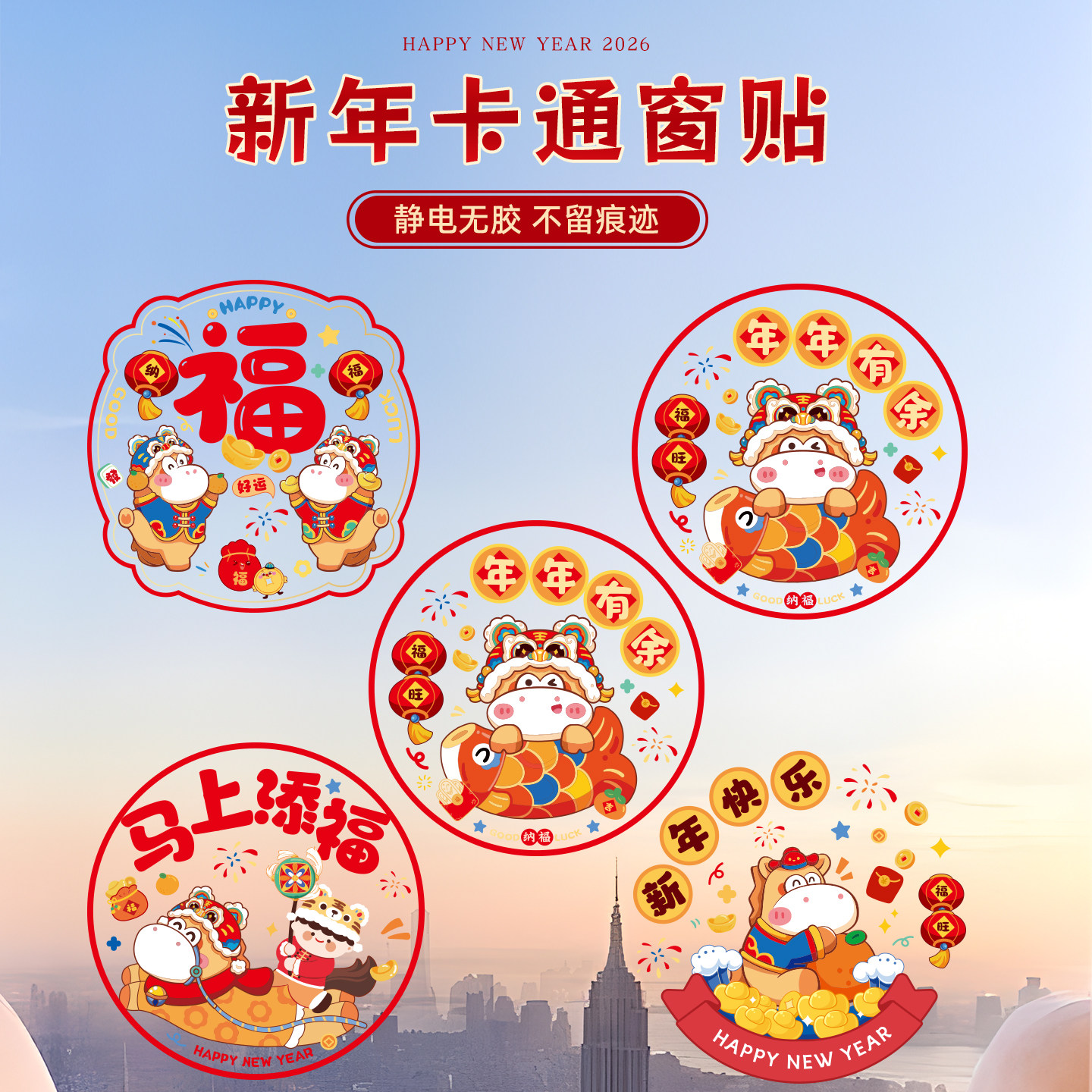 马年窗花2026新款春节静电贴过年窗户玻璃门贴福字新年装饰贴纸,节庆用品/礼品,喜字/剪纸/贴纸,淘宝优惠券,粉丝福利购,淘宝优惠卷