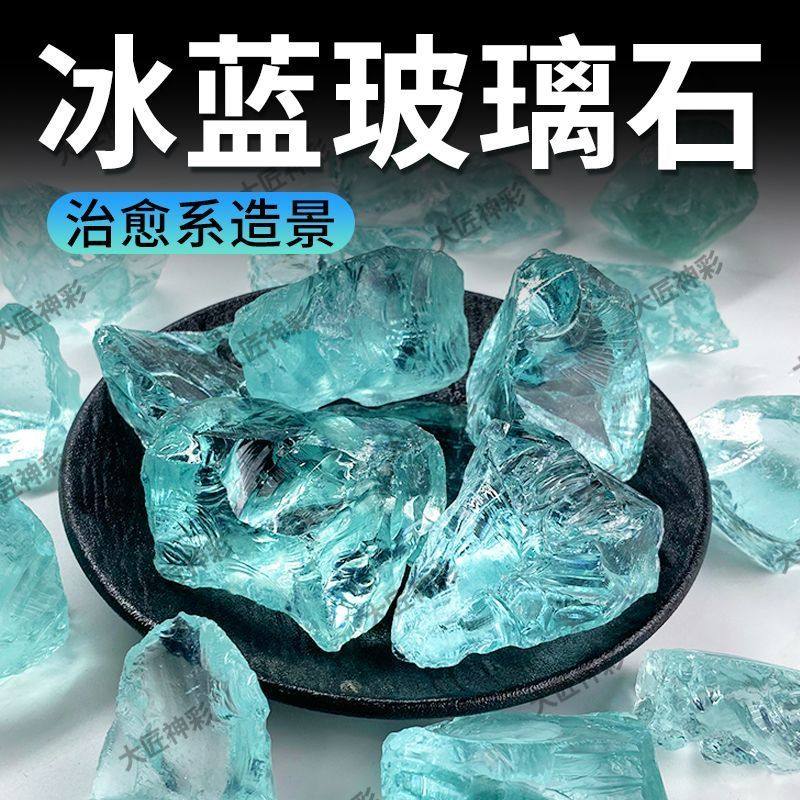 玻璃鱼缸造景底砂冰蓝水晶原石微景观创意装饰品水族箱摆件铺底石,宠物/宠物食品及用品,造景/装饰,淘宝优惠券,粉丝福利购,淘宝优惠卷