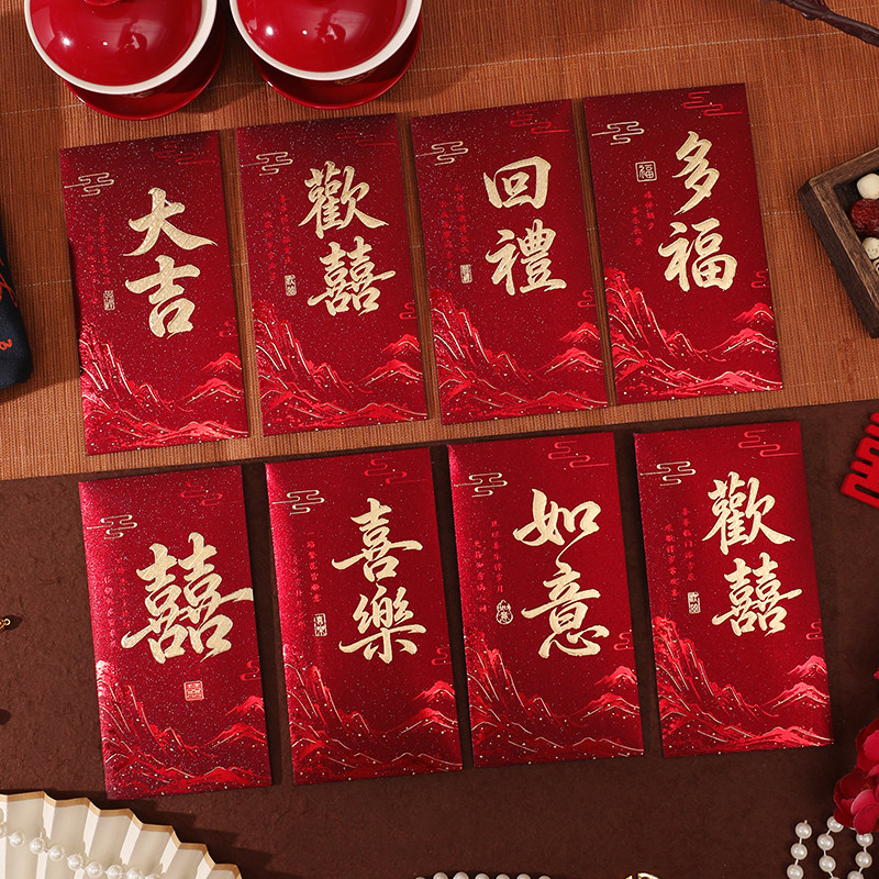 2026新款红包结婚专用喜字新婚随份子回礼红包利是封婚庆用品